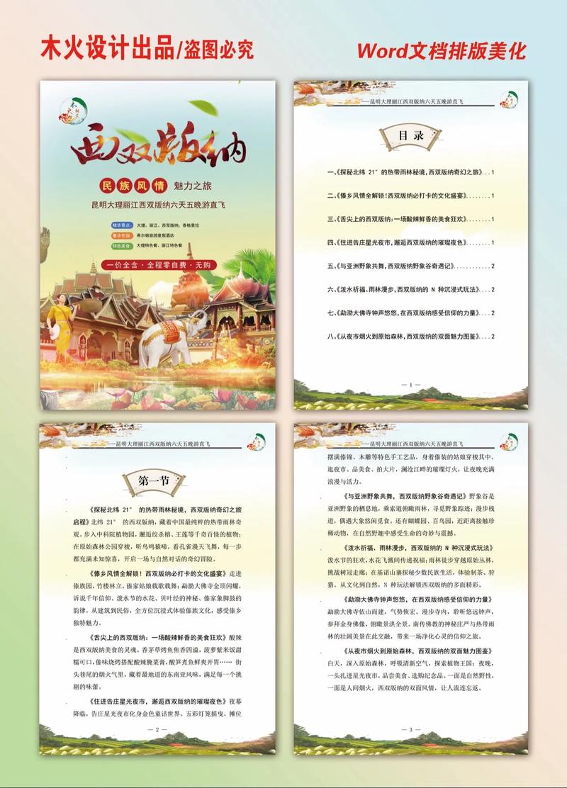 图文设计制作的核心要素 色彩搭配、字体选择与视觉传达